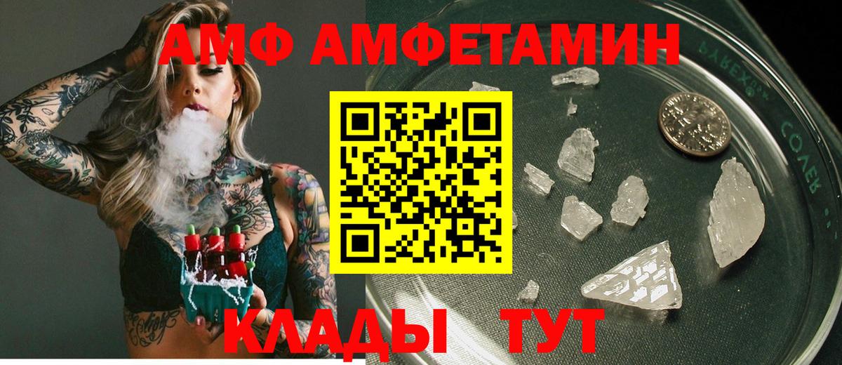 Амфетамин  Амфетамин VHQ  Вход с VPN  Вышний Волочёк 