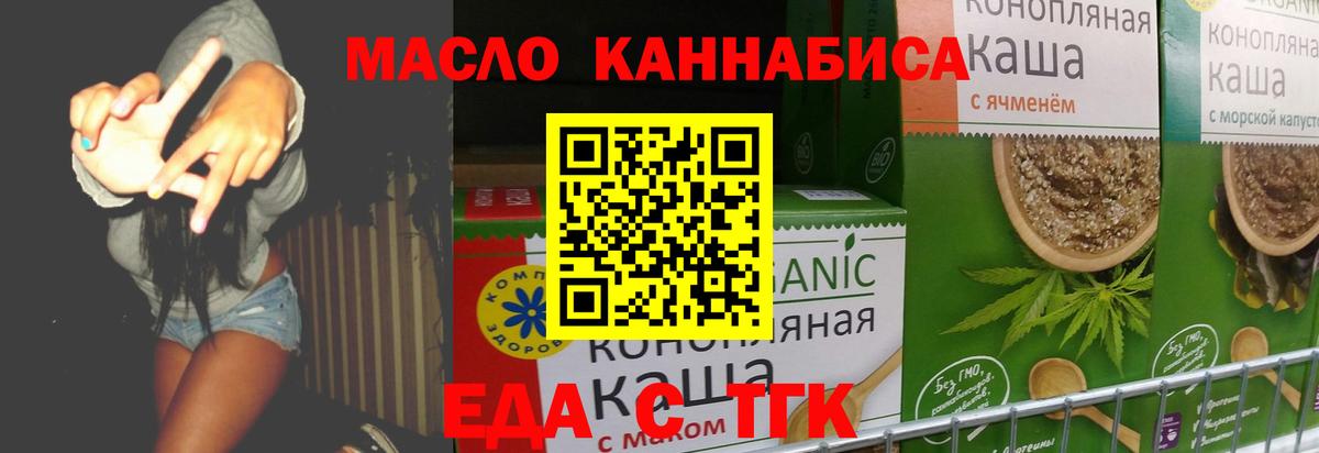 Вышний Волочёк  Cannafood марихуана  Вход с VPN 