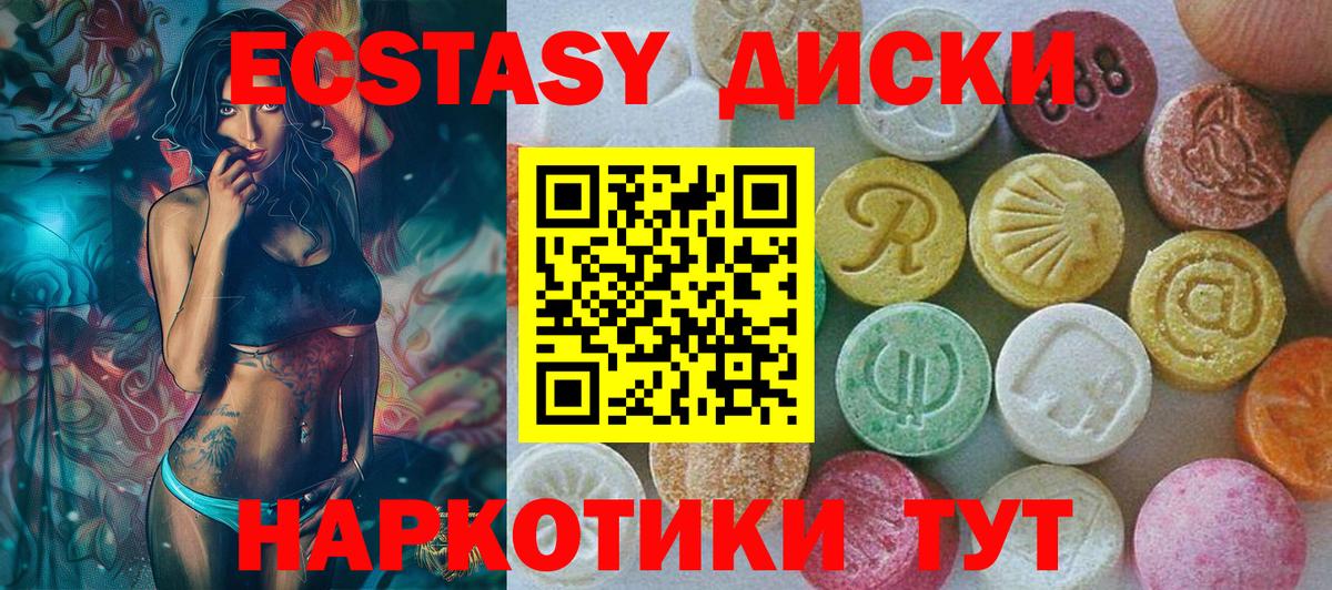 Ecstasy диски Вышний Волочёк