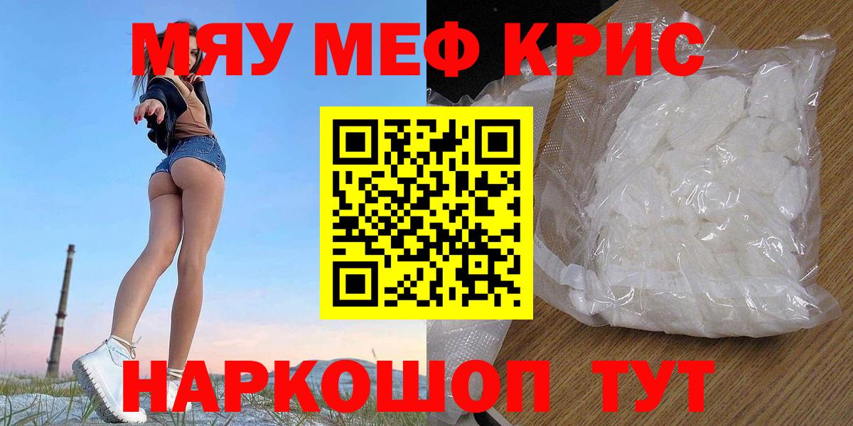 Меф мяу мяу кристаллы Вышний Волочёк