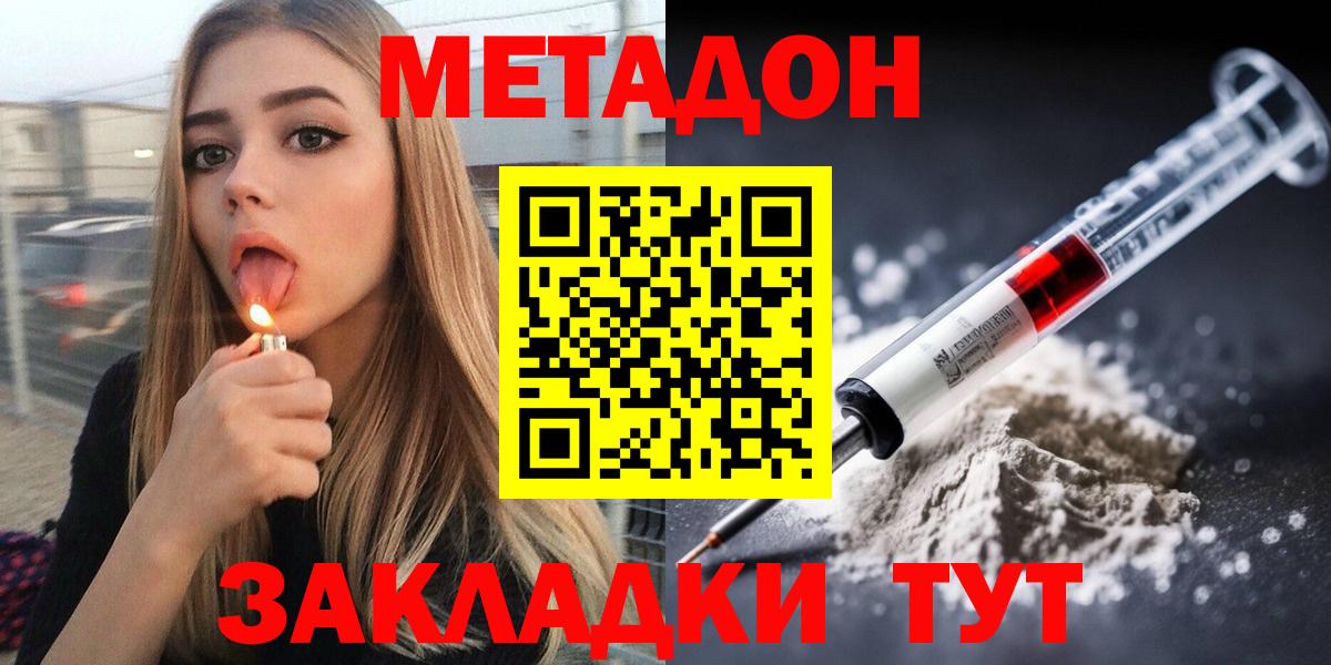 Метадон мёд  Метадон кристалл  Вышний Волочёк  blacksprut вход  Вход с VPN 